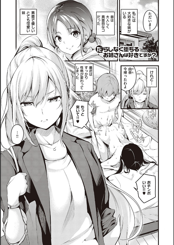 メス10色 【デジタル特装版】_17枚目の画像